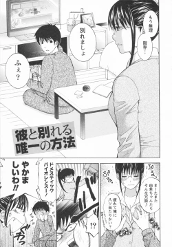 Page 159 of Koi to Kahanshin / Love And Desire