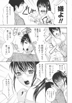 Page 163 of Koi to Kahanshin / Love And Desire