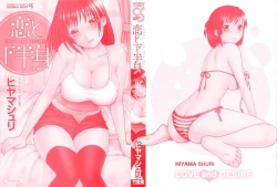 Page 4 of Koi to Kahanshin / Love And Desire