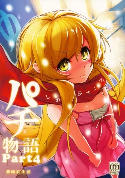 Page 1 of Pachimonogatari Part 4: Shinobu Envy