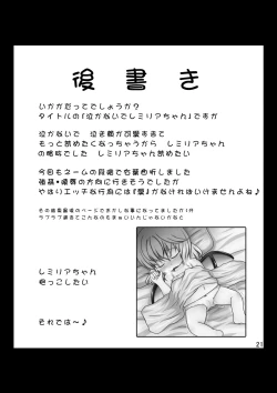 Page 21 of Nakanaide Remilia-chan