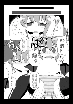 Page 6 of Nakanaide Remilia-chan