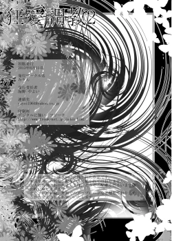 Page 18 of Kyou-ai Chokyou 2