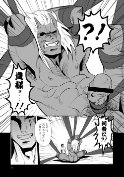 Page 16 of Mouki Otoshi