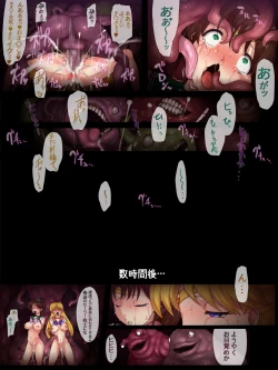 Page 17 of Sailor Senshi Ishu Kan Tettei Ryoujoku 2