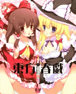 Page 1 of Touhou Shungi