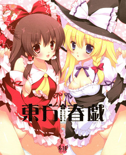 (C80) [Shigunyan (Shigunyan)] Touhou Shungi (Touhou Project)