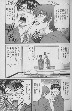 Page 11 of Caster Natsume Reiko no Yuuwaku Vol. 1