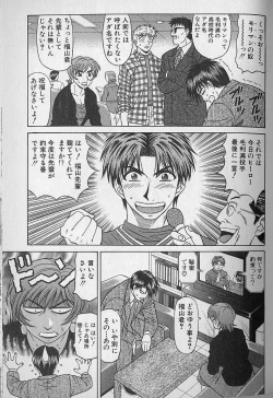 Page 185 of Caster Natsume Reiko no Yuuwaku Vol. 1