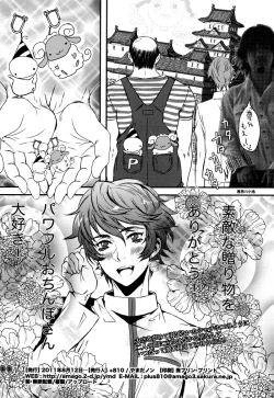 Page 23 of Sengoku Chiridol Seijunha