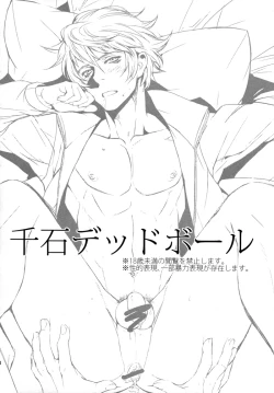 Page 5 of Sengoku Deadball