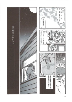 Page 173 of PLEASURE x PLEASURE