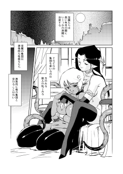 Page 5 of Inma no Ryouiki