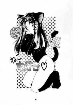 Page 23 of Pink No Puni Puni