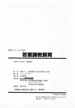 Page 182 of Wakazuma Choukyou Shiiku