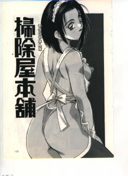 Page 135 of Gokuraku Yuugi