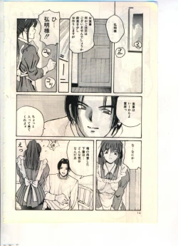 Page 14 of Gokuraku Yuugi