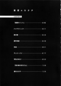 Page 153 of Mitsuai No Katachi