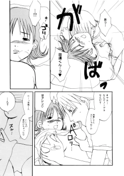 Page 61 of Mitsuai No Katachi