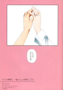 Page 23 of Kuttsukiboshi