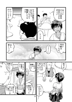 Page 7 of Ura Brave Kingdom 6