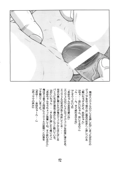 Page 12 of 110cm no Shinryakusha