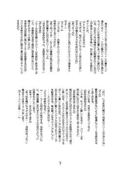 Page 7 of 110cm no Shinryakusha