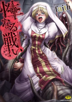 Page 1 of Seinaru Tatakai