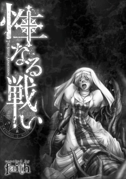 Page 2 of Seinaru Tatakai