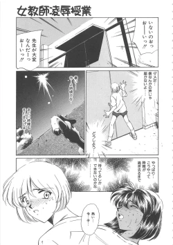Page 34 of Onnakyoushi Ryoujoku Jugyou Burn & Freeze