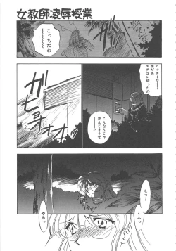 Page 68 of Onnakyoushi Ryoujoku Jugyou Burn & Freeze