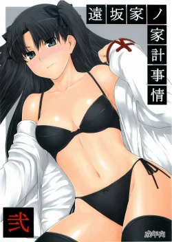 Page 1 of Tohsaka-ke no Kakei Jijou 2