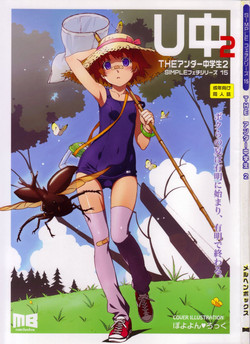 (C84) [Marchen Box (Various)] THE Under Chuugakusei 2 (Various)