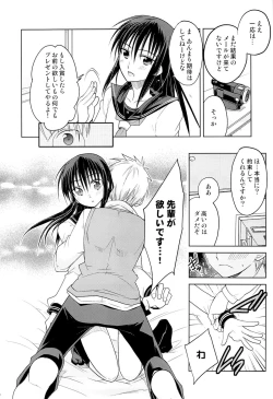 Page 33 of Otokonoko Chronicle 2010-2011 Soushuuhen
