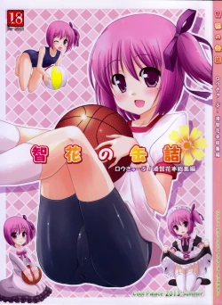 Page 1 of Tomoka no Kanzume