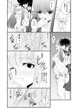 Page 10 of Seiya x Saori - COSPLAYER
