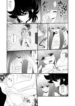 Page 12 of Seiya x Saori - COSPLAYER