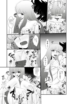 Page 14 of Seiya x Saori - COSPLAYER