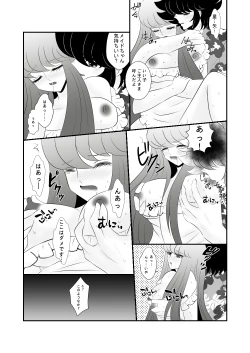 Page 17 of Seiya x Saori - COSPLAYER