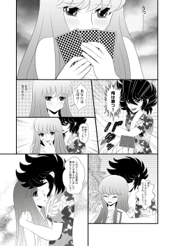 Page 2 of Seiya x Saori - COSPLAYER