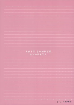 Page 26 of Kaki Hoshuu 2