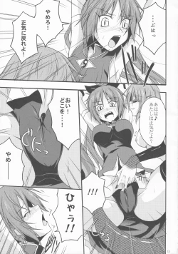 Page 12 of Sayaka no Naka de