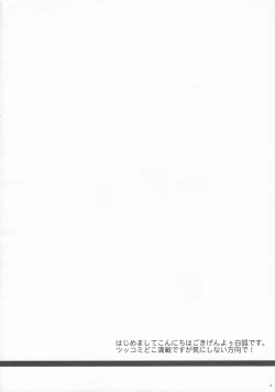 Page 3 of Sayaka no Naka de