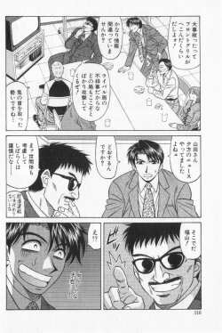 Page 112 of Caster Natsume Reiko no Yuuwaku Vol. 2