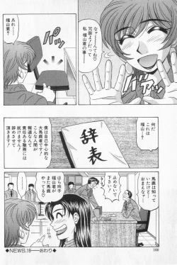 Page 168 of Caster Natsume Reiko no Yuuwaku Vol. 2
