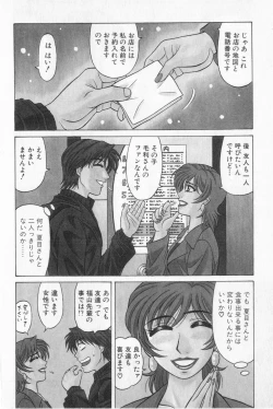 Page 172 of Caster Natsume Reiko no Yuuwaku Vol. 2