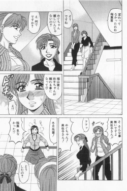 Page 197 of Caster Natsume Reiko no Yuuwaku Vol. 2