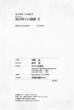 Page 210 of Caster Natsume Reiko no Yuuwaku Vol. 2