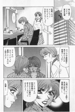 Page 94 of Caster Natsume Reiko no Yuuwaku Vol. 2