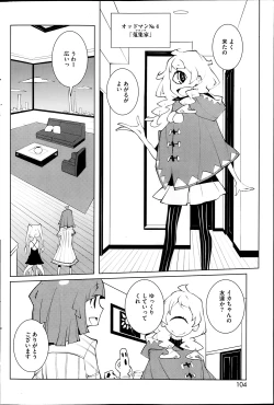 Page 104 of COMIC HOTMiLK 2014-02